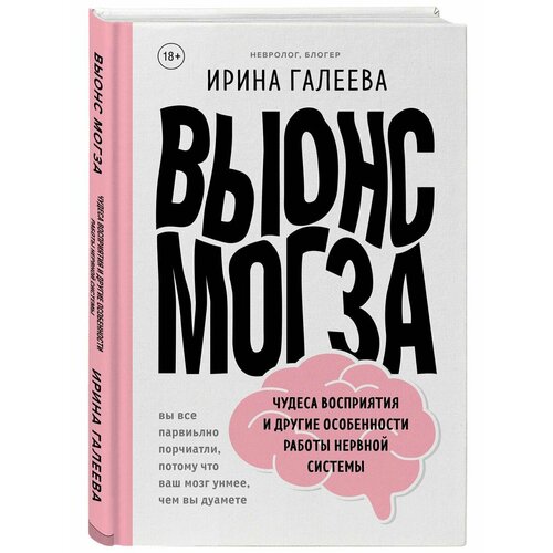 Вынос мозга