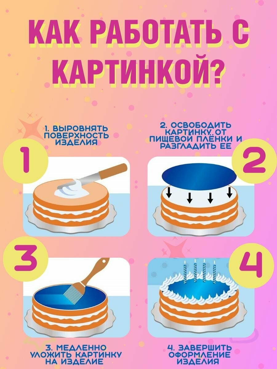 Вафельная картинка на торт к 23 февраля Подарок на день защитника отечества — фото 1