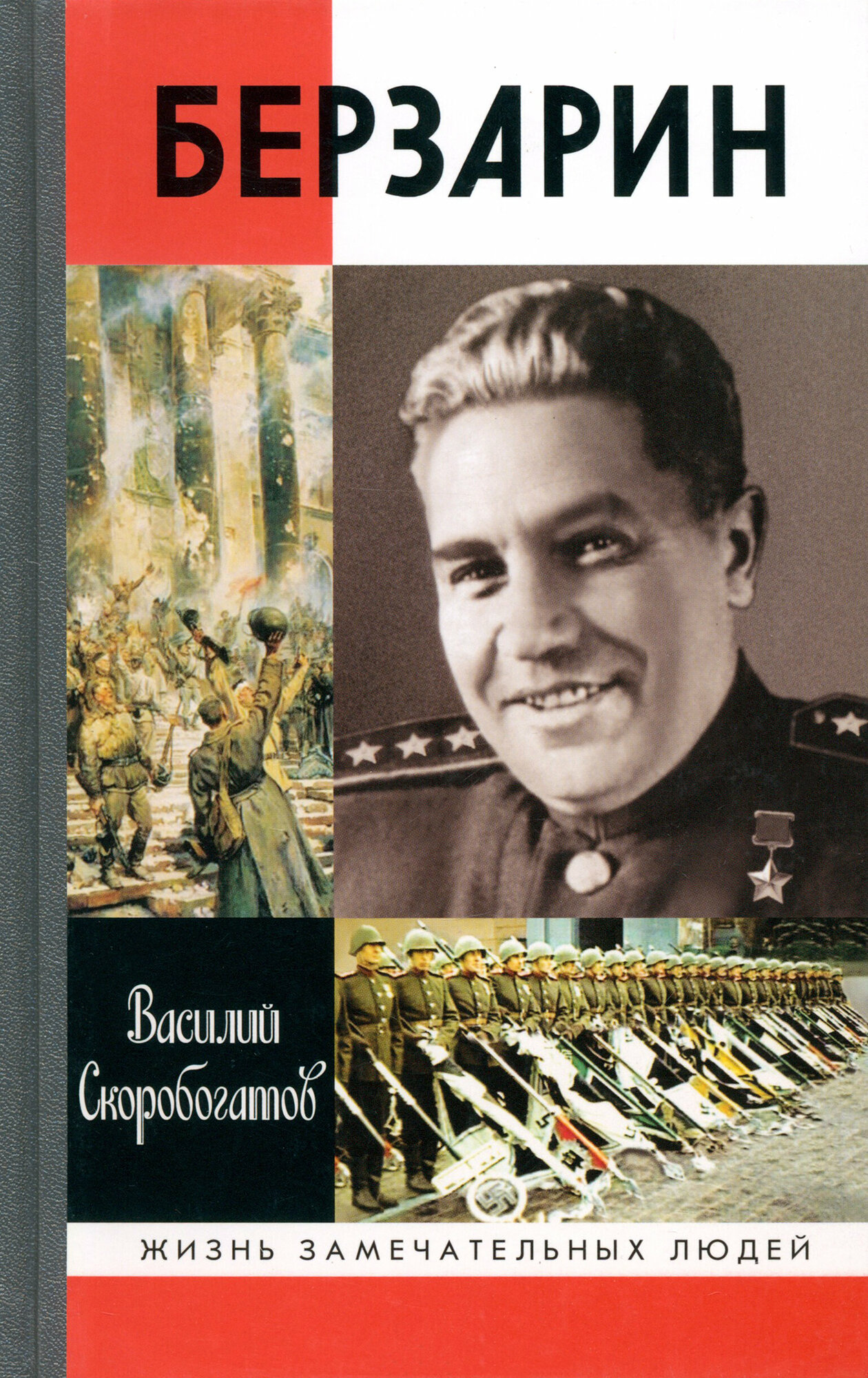 Генерал Берзарин (Скоробогатов Василий Ефимович) - фото №4