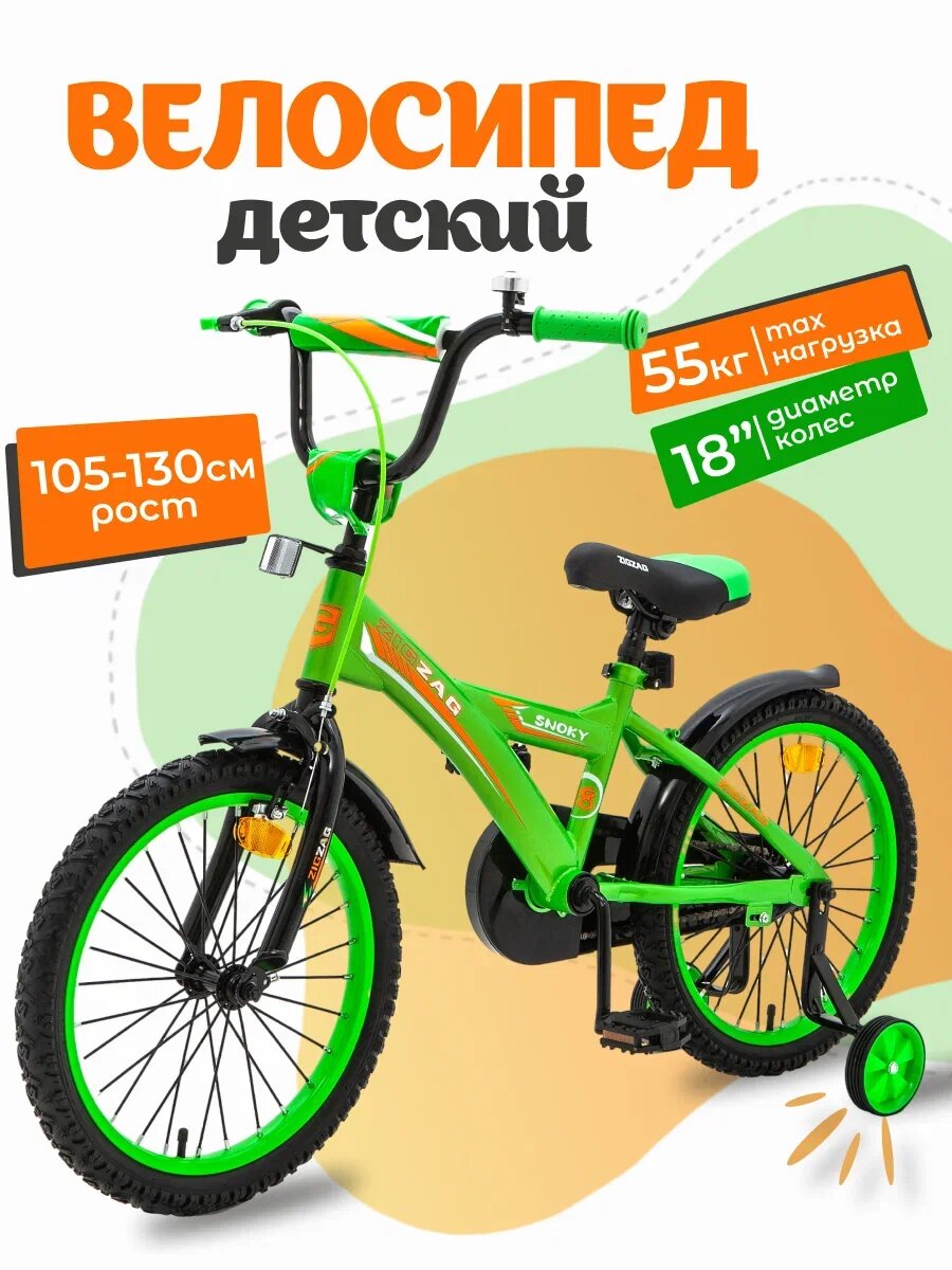 Велосипед детский 18" ZIGZAG SNOKY зеленый для мальчиков и девочек от 5 до 7 лет на рост 105-130см 2024