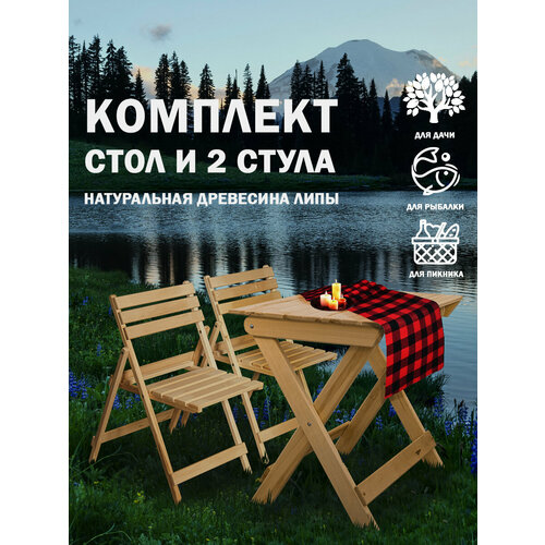 Набор садовой мебели складной Стол 80х56х70 и стул 2 штуки массив липы комплект садовой мебели для дачи 16080₽