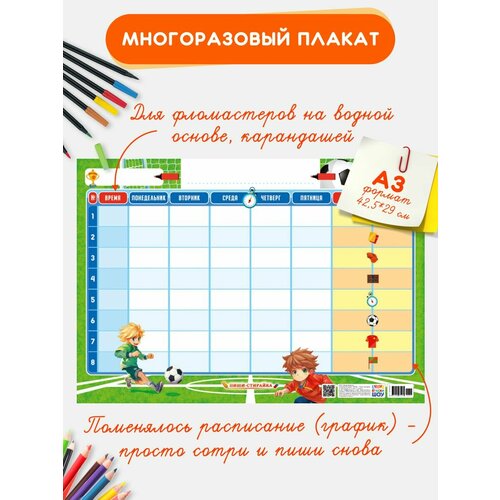 Многоразовый плакат Распорядок дня А3