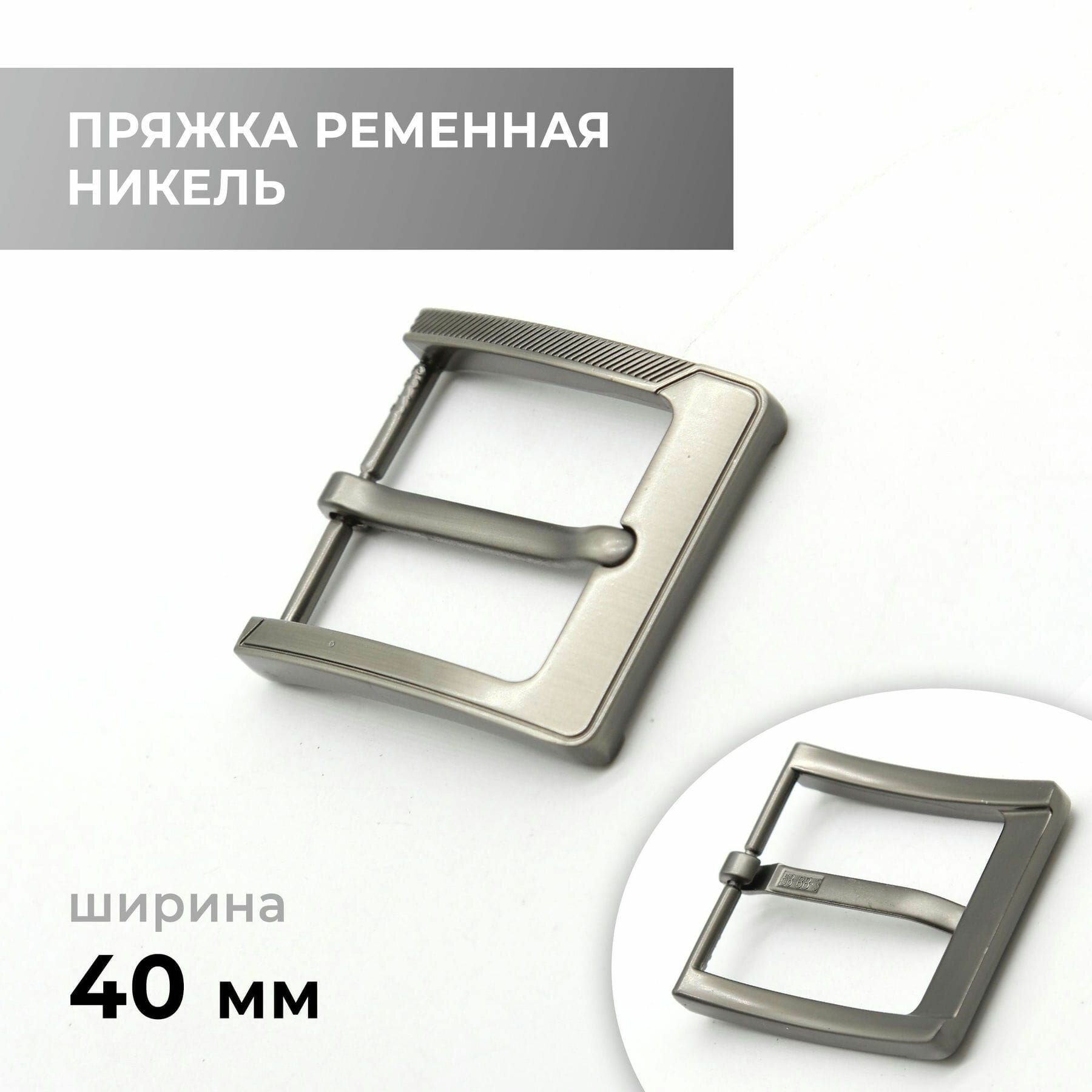 Пряжка ременная 40мм / bb40a_1056