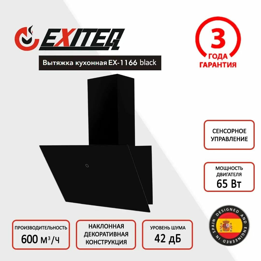 Наклонная кухонная вытяжка EXITEQ EX-1166 BLACK