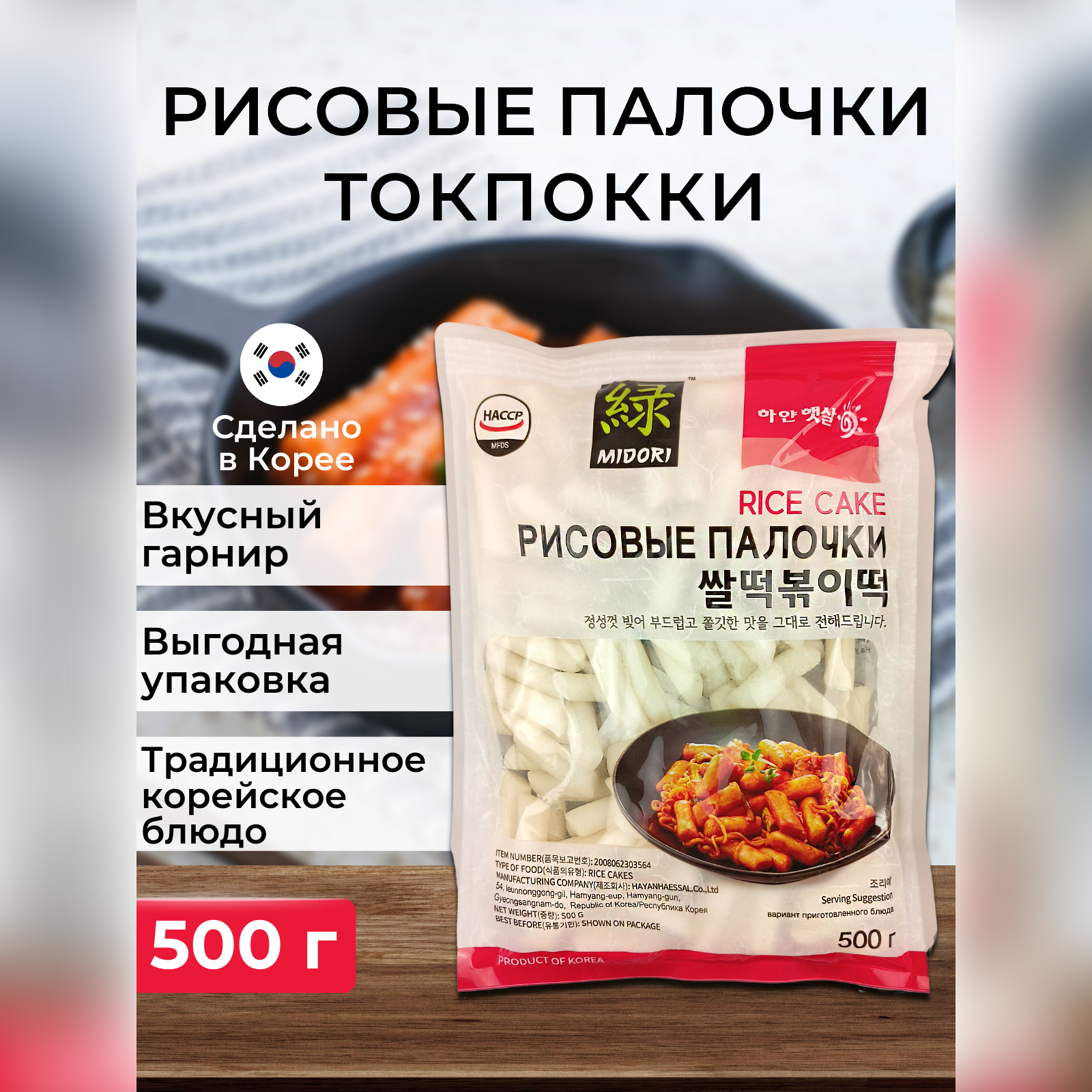 Рисовые палочки Topokki 500 г