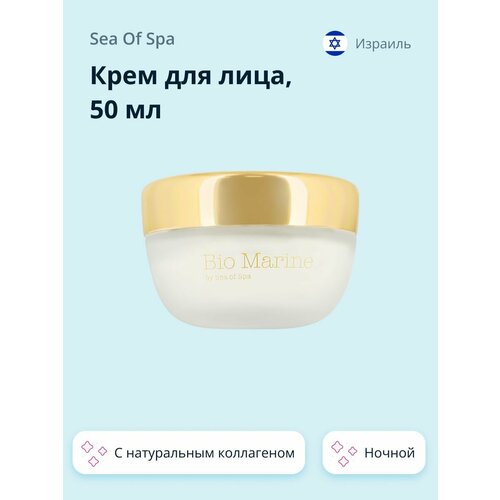 Крем для лица SEA OF SPA BIO MARINE ночной с натуральным коллагеном 50 мл