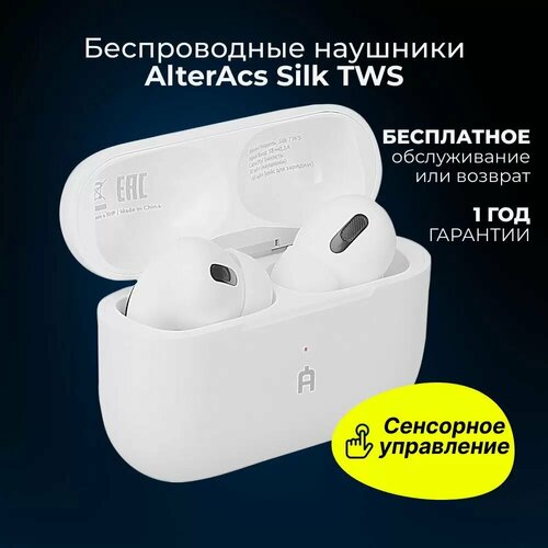Беспроводные наушники Alteracs Silk TWS - белые