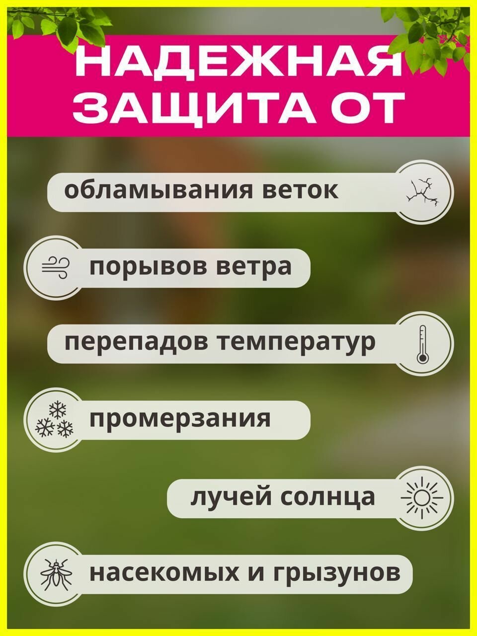 Зимнее укрытие, укрывной материал для растений на зиму 100см, 3 шт