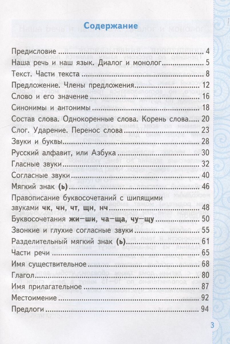 Тихомирова Е. тренажер ПО русскому языку. 2 класс. канакина, горецкий. ФГОС новый (к новому учебнику)