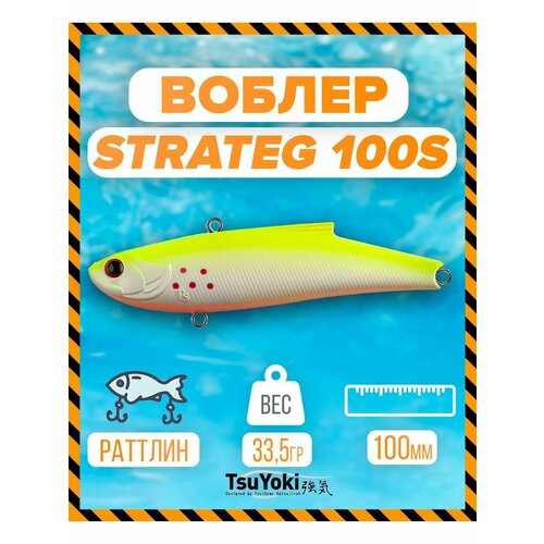 Раттлин TsuYoki STRATEG 100S 207RH