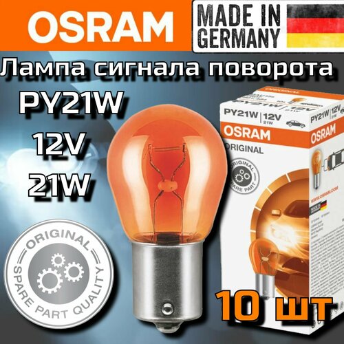 Лампа Автомобильная Накаливания Osram Original Metal Base 7507 Py21w 12v 21w Bau15s 10 Шт