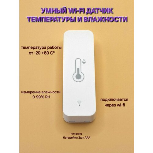 Умный WI-Fi датчик температуры и влажности беспроводной Tuya Smart 131100₽