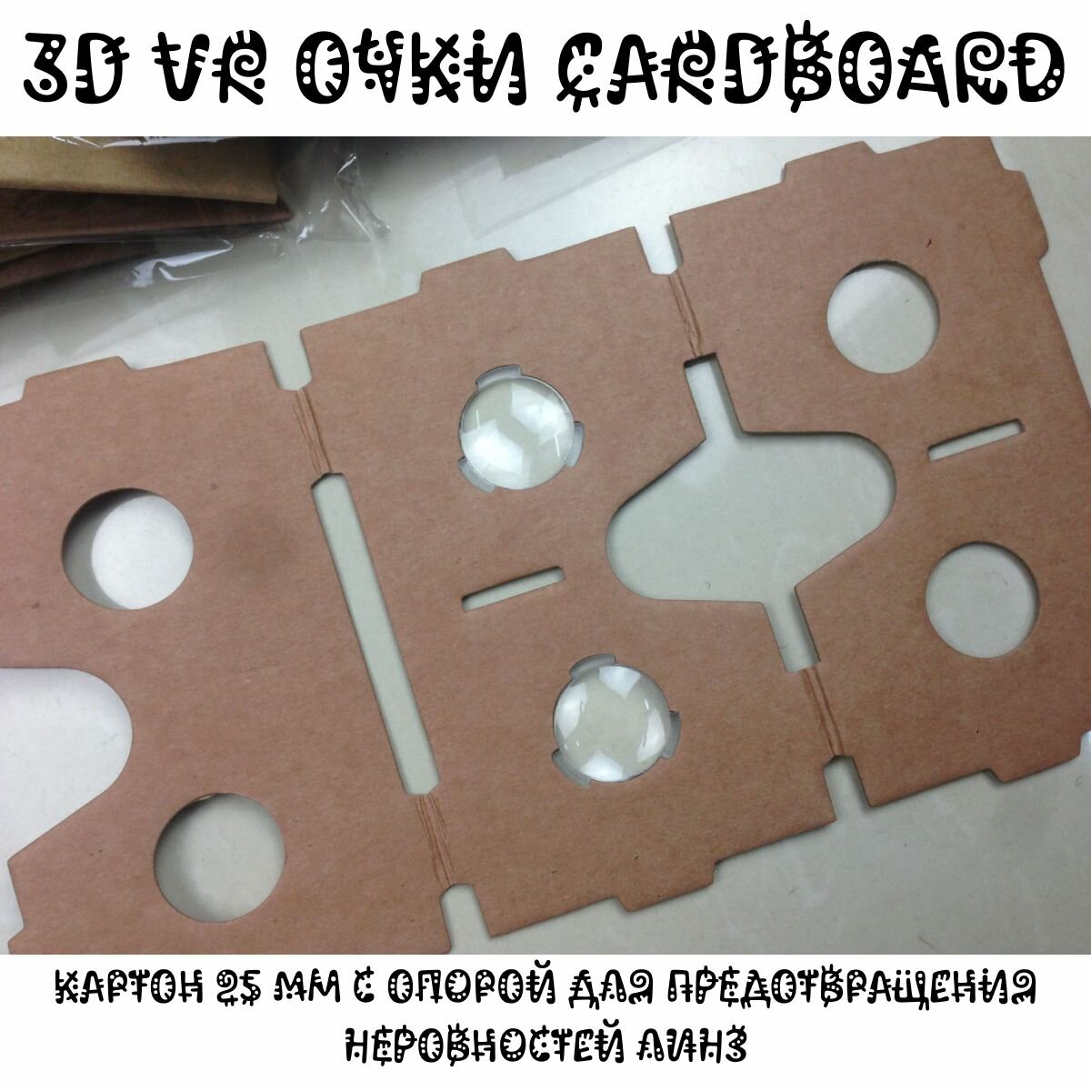 Мобильные VR 3D очки в стиле Cardboard