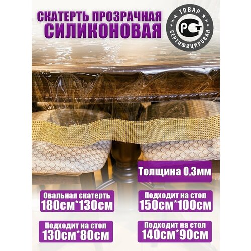 Силиконовая скатерть на стол