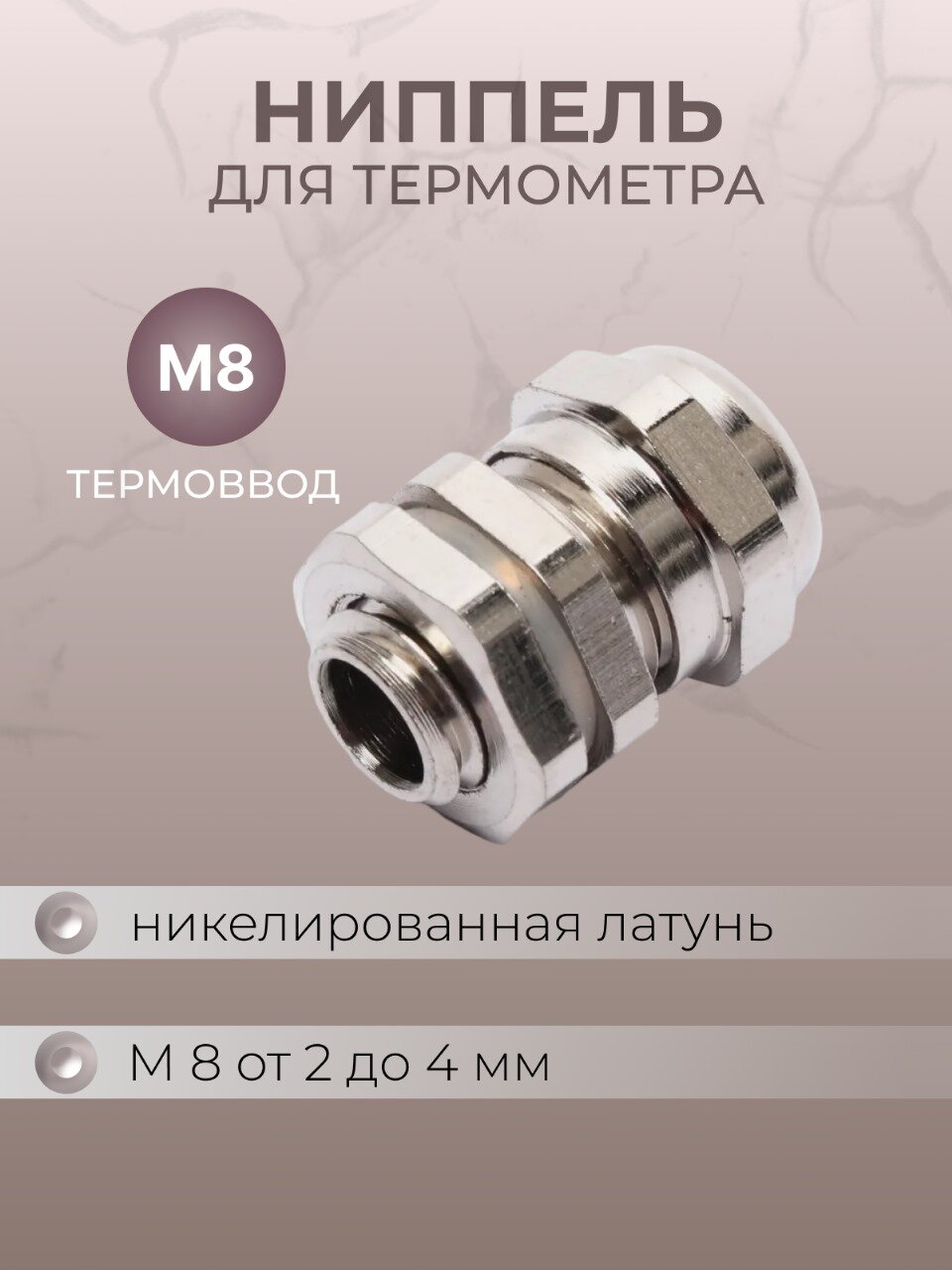 Ниппель для дистиллятора, для установки термометра, серебристый, металл