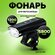 Фонарик для велосипеда передний, фонарь велосипедный на руль 1200...