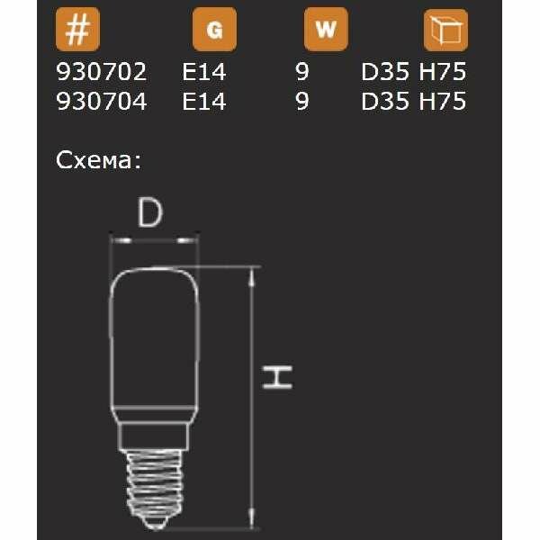 Светодиодная лампа Lightstar 930702