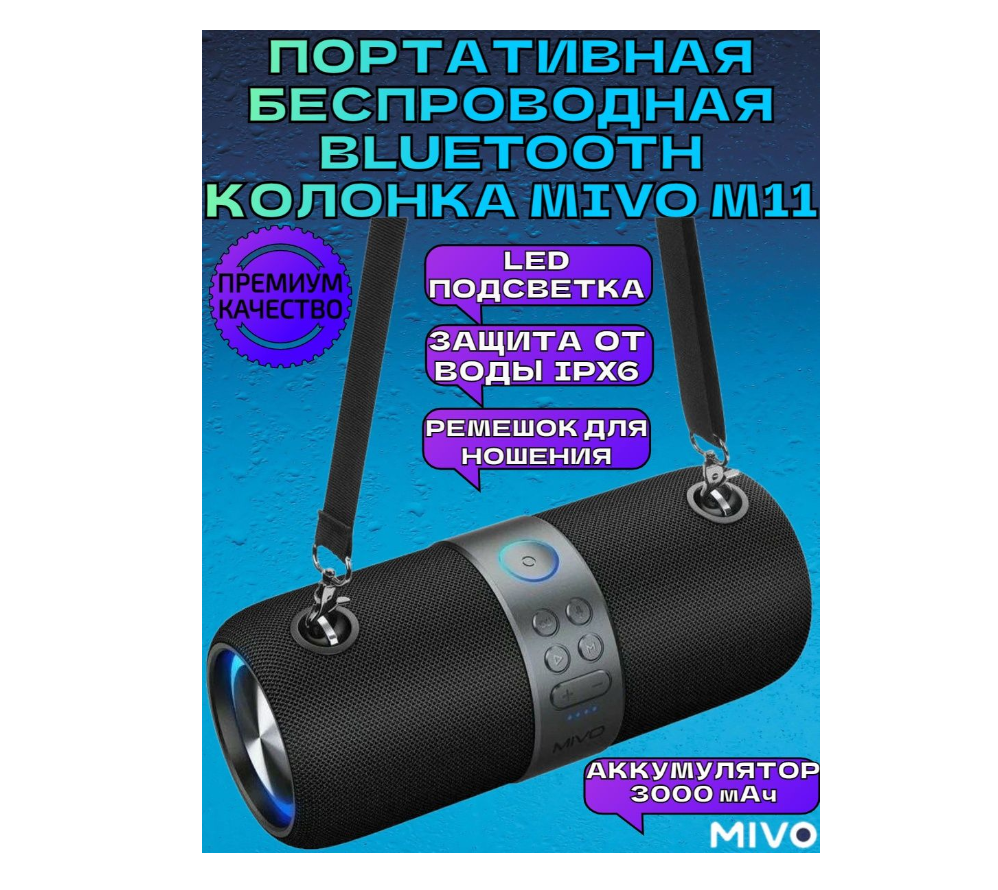 Портативная Bluetooth колонка Mivo - фото №5