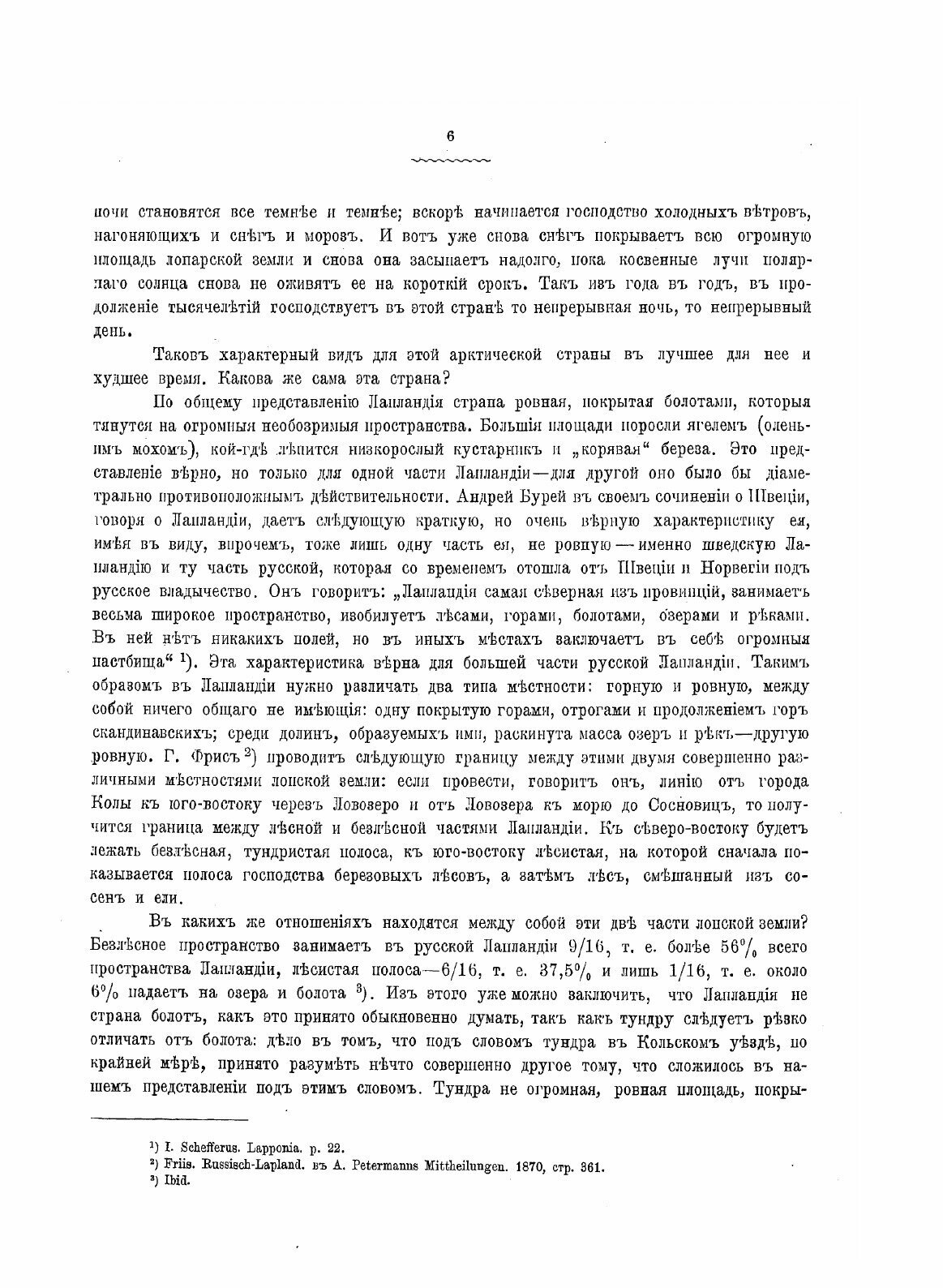 Книга Русские лопари, Очерки прошлого и Современного Быта - фото №5