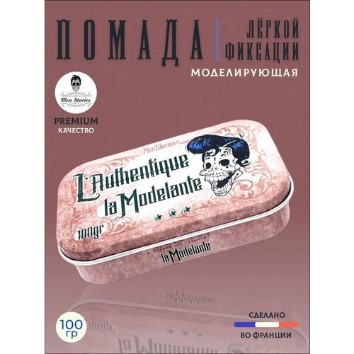Men Stories LA MODELANTE помадка моделирующая для волос легкой фиксации 100 гр 1524₽