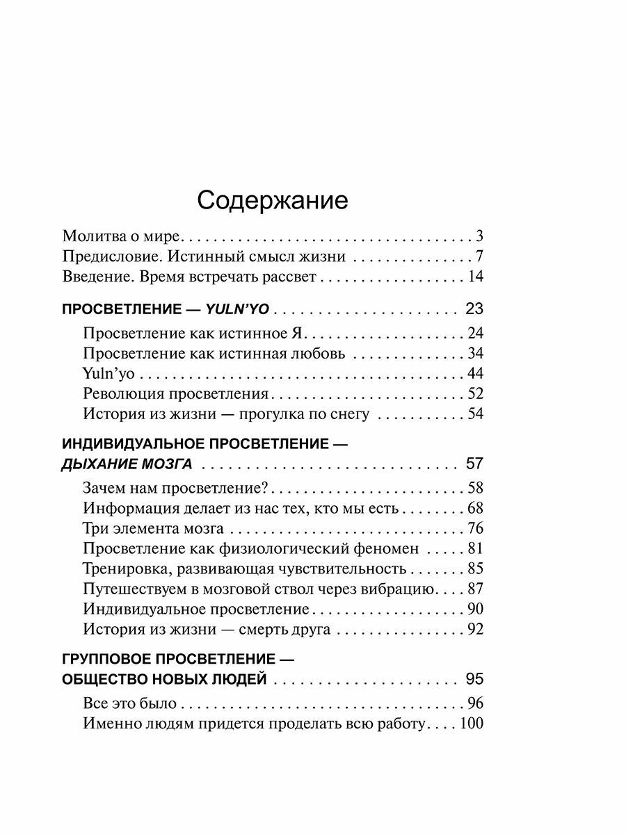 Исцеляющая энергия ци (Ильчи Ли) - фото №2