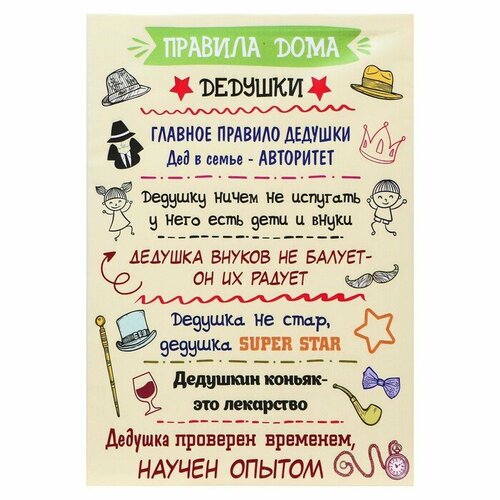 Картина Правила дома дедушки 3550 см 682₽