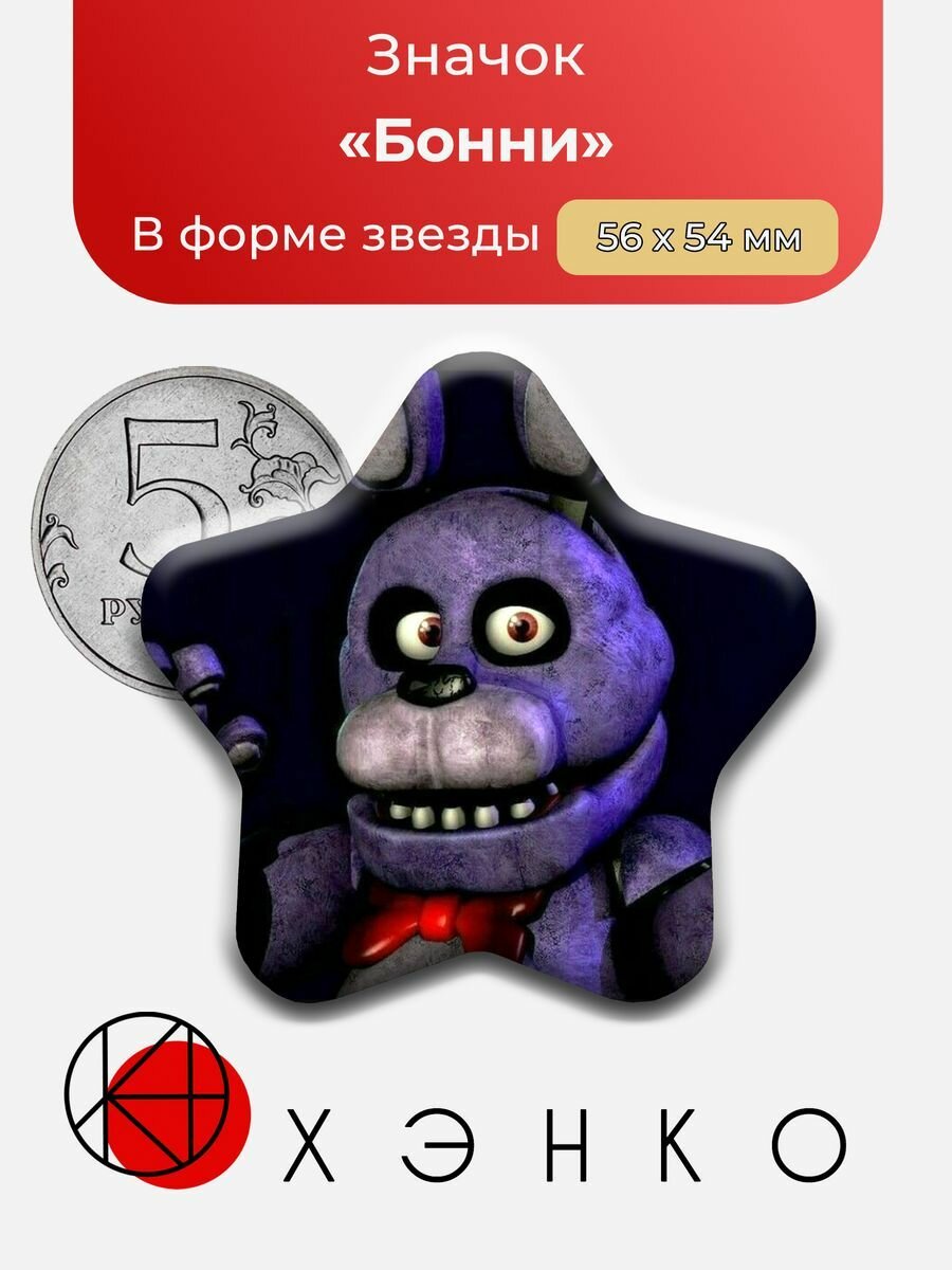 Значок "Five Nights At Freddy'S Бонни Фнаф"