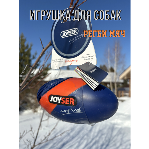 Игрушка для собак регби мяч JOYSER резиновый с пищалкой синий joyser игрушка для собак средних и крупных пород резиновый мяч регби с пищалкой m 15 см синий