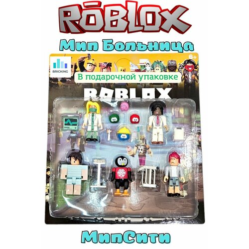 Роблокс МипСити Больница набор фигурок roblox 8 шт