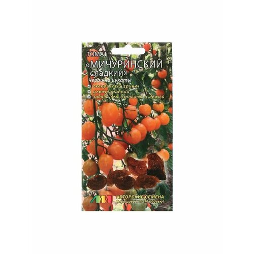 Семена Томат Мичуринский сладкий , 5 шт семена томат geolia сладкий миллион
