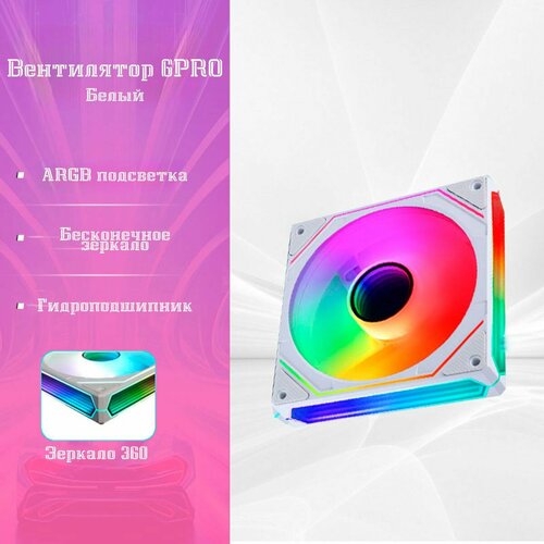 Корпусный вентилятор Jungle Leopard 6 PRO 120мм, с эффектом зеркала, белый