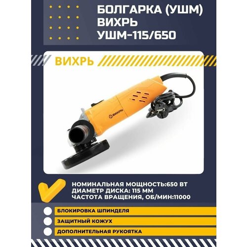 Болгарка электрическая УШМ-115650 4064₽