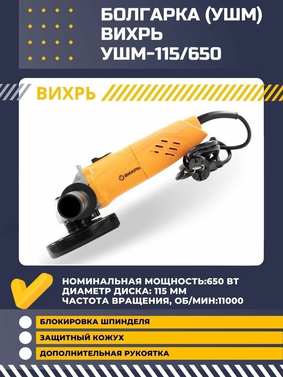 фото Болгарка электрическая УШМ-115/650