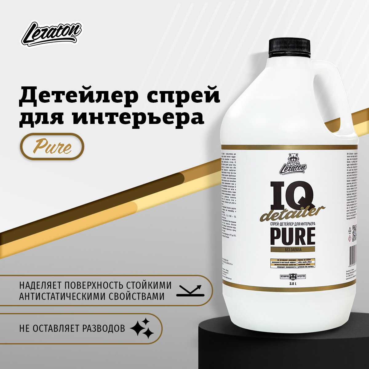 Детейлер спрей для интерьера IQ Detailer PURE LERATON 3.8л