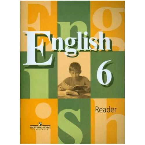 Кузовлев, Перегудова, Лапа: Английский язык. 6 класс. Книга для чтения. Reader шоу бернард английский язык 9 класс книга для чтения пигмалион английский в фокусе