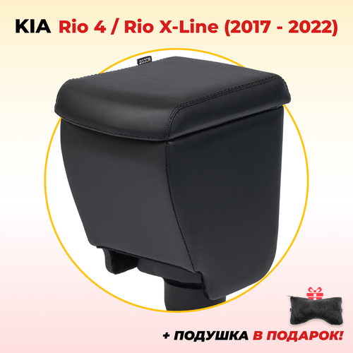 Подлокотник ZODER Kia Rio 4 (2017 - 2022) / Подлокотник Kia Rio X-Line (2017 - 2022) / Киа Рио 4