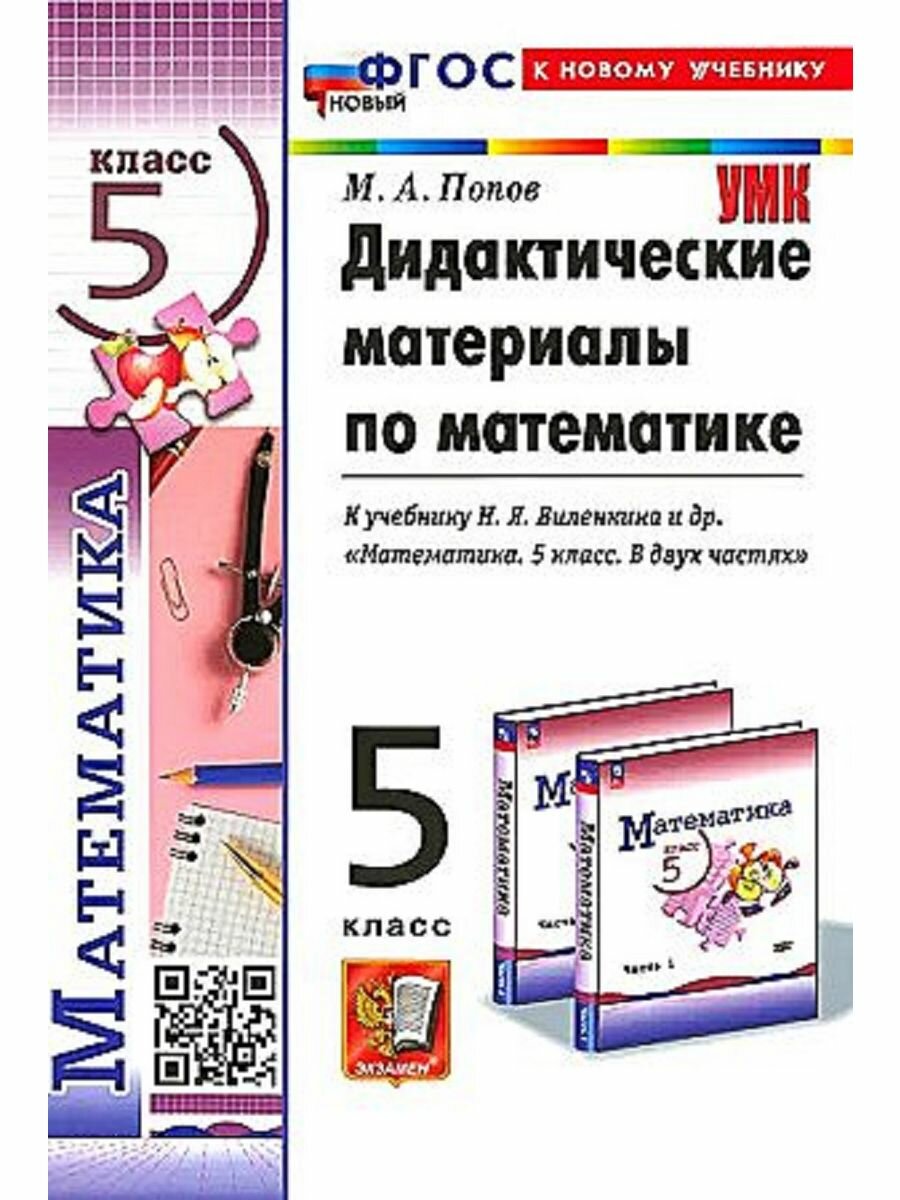 Дидактические материалы. по математике 5 класс.