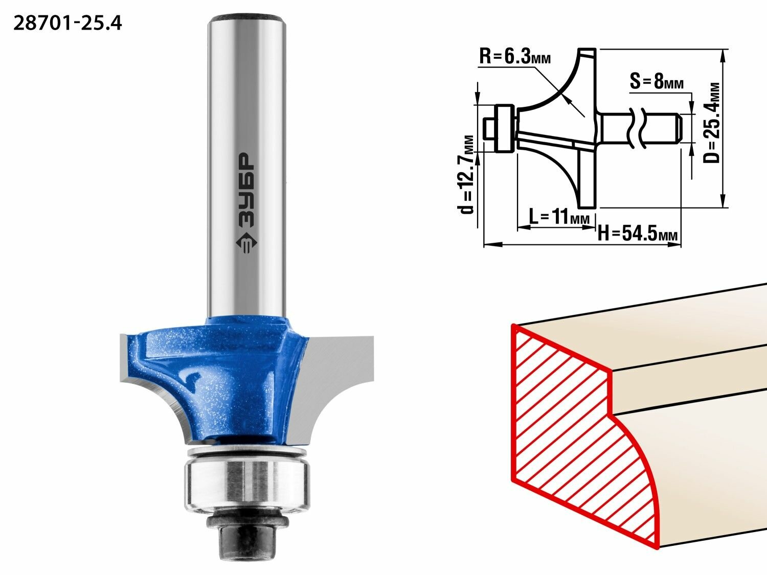 Зубр 25.4x11 мм, радиус 6.3 мм, фреза кромочная калевочная №1