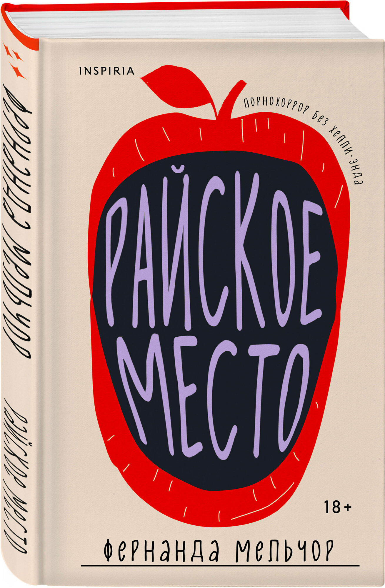 Мельчор Ф. Райское место