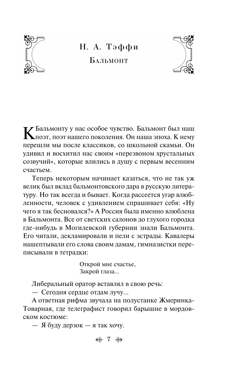 Очарованная даль. Воспоминания о Серебряном веке - фото №11