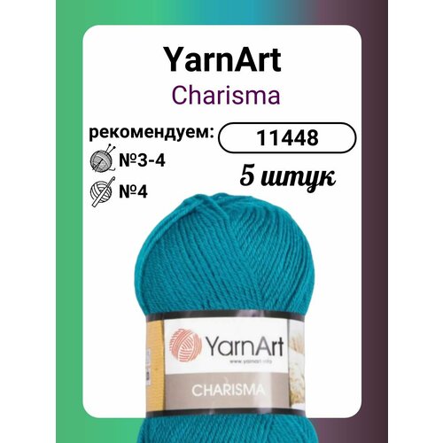 Пряжа YarnArt Charisma бирюзовый (11448), 100 г, 200 м, 5 штук