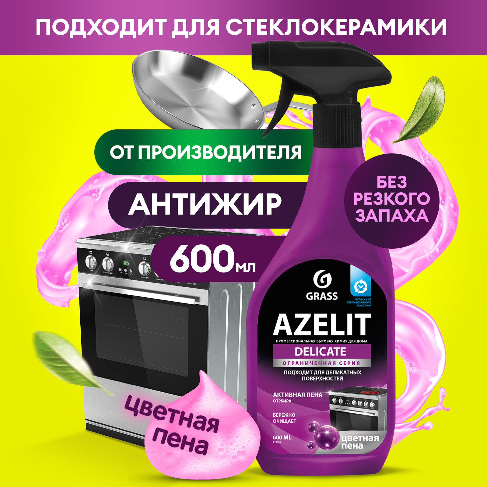 Чистящее средство для кухни Grass антижир Azelit Цветная Пена 600 мл.