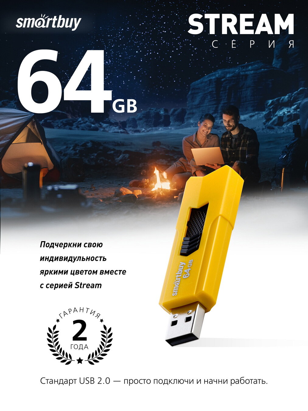 Флеш-накопитель USB 2.0 Smartbuy 64GB STREAM Yellow (SB64GBST-Y)