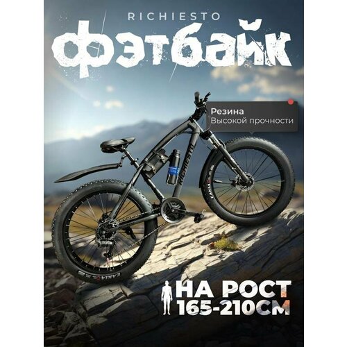 Велосипед Fatbike Richiesto 26 Фэтбайк на спицах взрослыйподростковый 21 рама Вездеход На широких колесах черный 33100₽