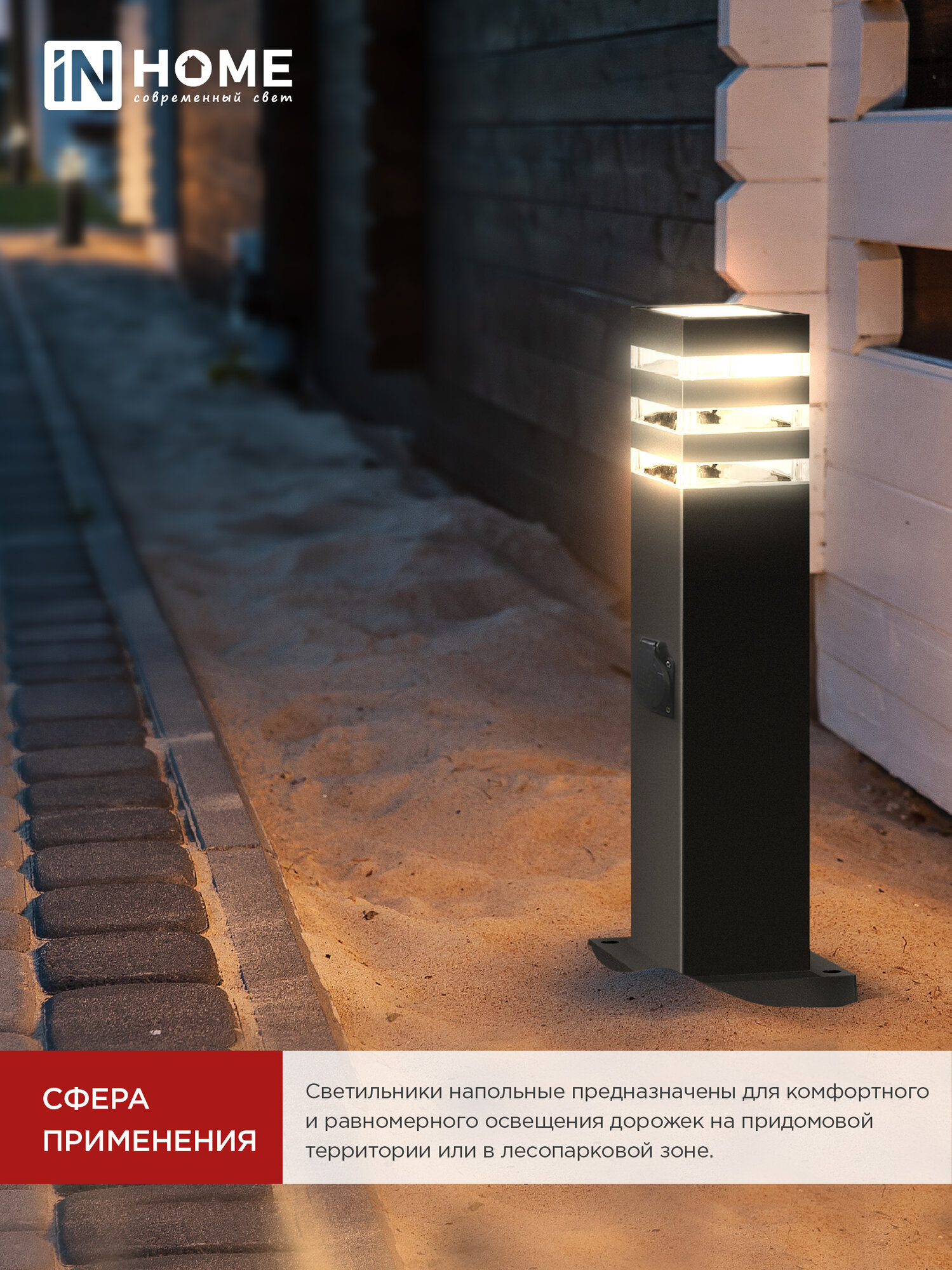 фото Светильник уличный с розеткой архитектурный напольный НБУ POLO-SP600WO-A60-BL алюм под А60 Е27 600мм черный IP54 IN HOME