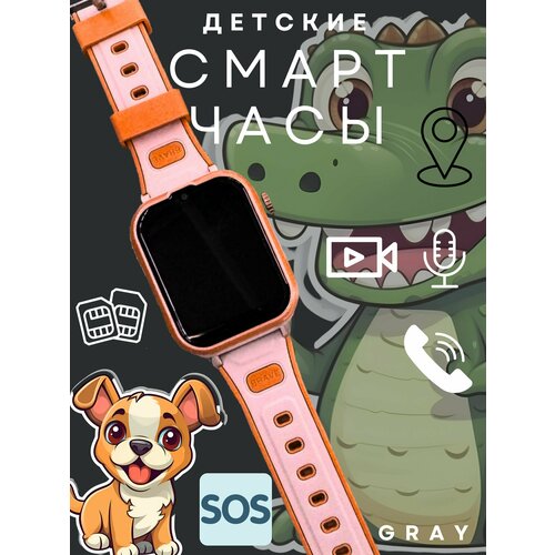 Умные детские смарт-часы 4G с SIM-картой GPS -родителский контроль серый цвет 450000₽