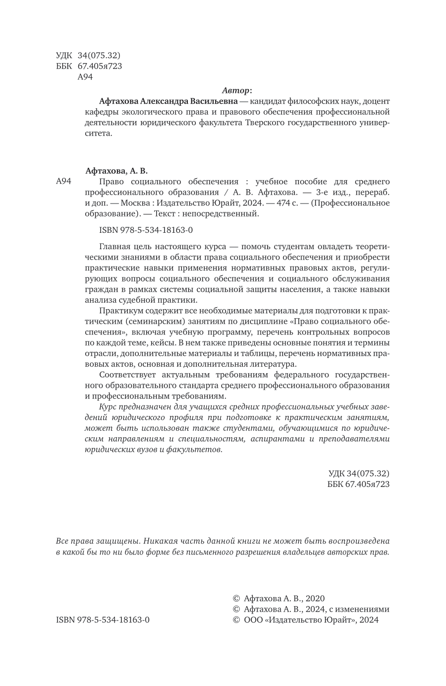 Право социального обеспечения 3-е изд., пер. и доп. Учебное пособие для СПО - фото №3