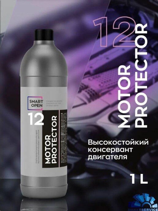 фото 12 SMART MOTOR PROTECTOR Высокостойкий консервант двигателя (1л), Smart Open