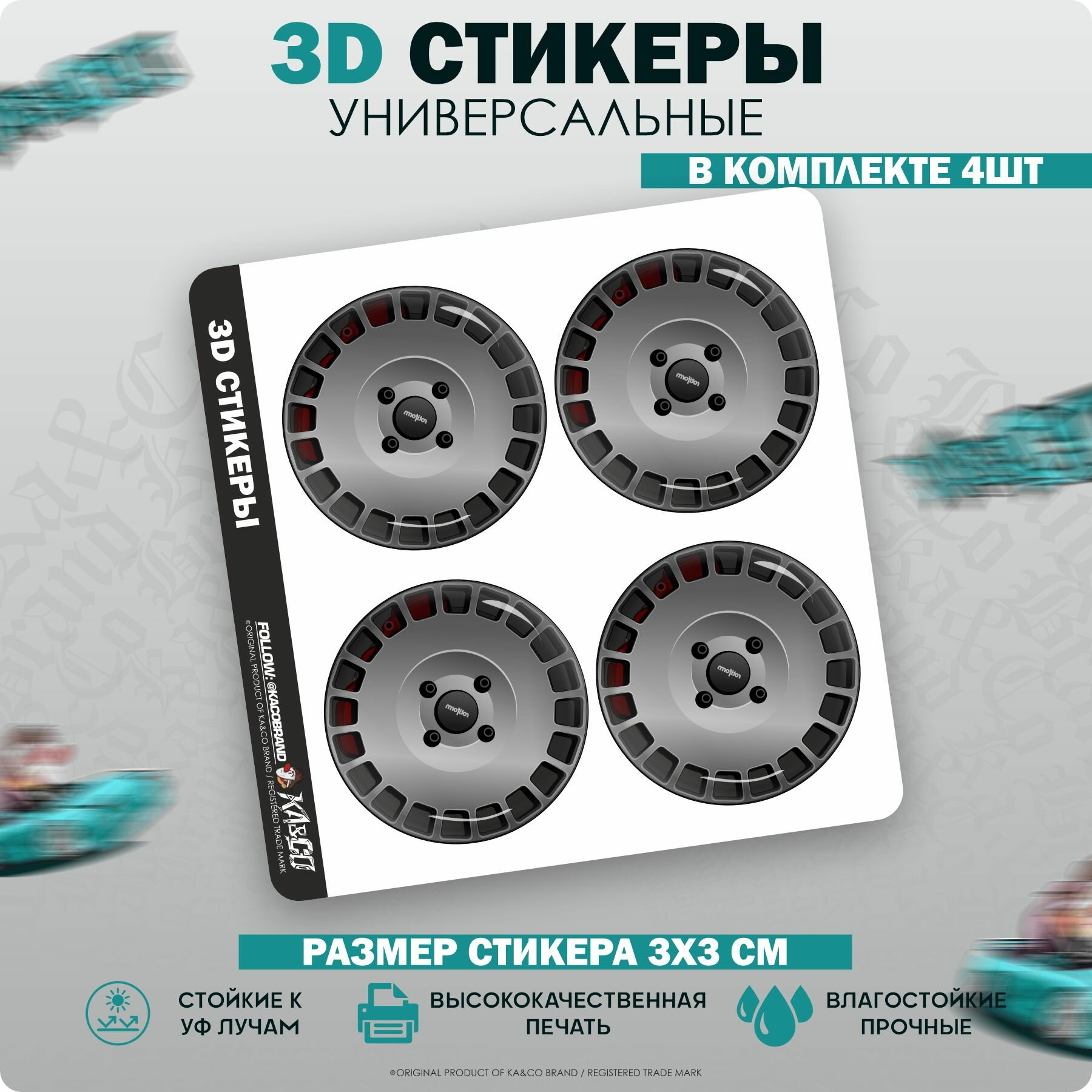 3D стикеры наклейки на телефон Диски Колеса v11 Rotiform