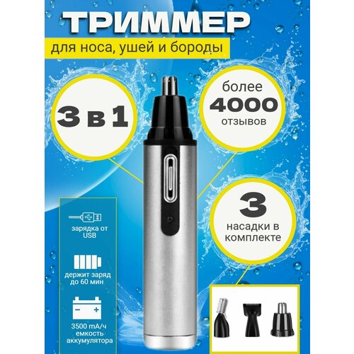 Универсальный триммер для удаления волос в носу в ушах и на бороде 90000₽